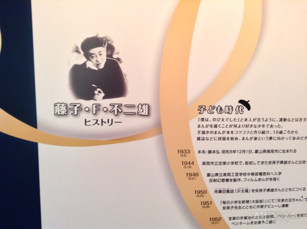 藤子・F・不二雄展