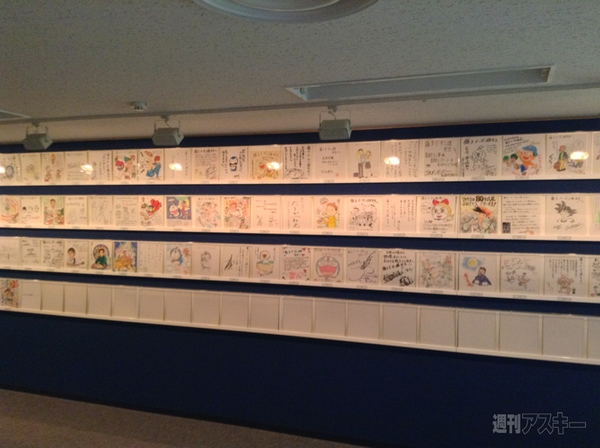 藤子・F・不二雄展