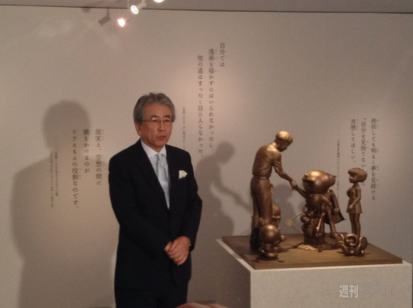 藤子・F・不二雄展