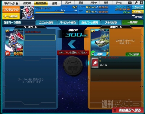 SDガンダムオペレーションズ1周年