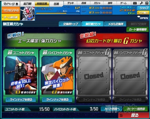 SDガンダムオペレーションズ1周年