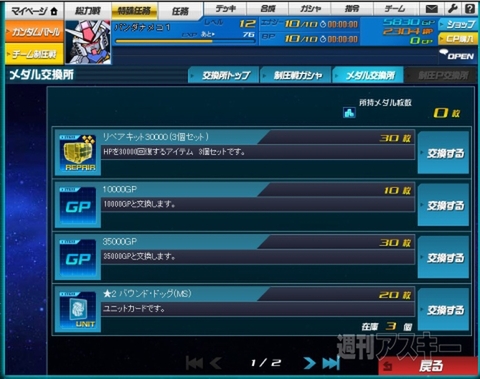 SDガンダムオペレーションズ1周年