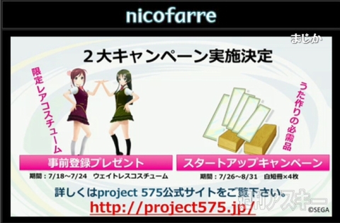 “project 575” ニコニコ生放送