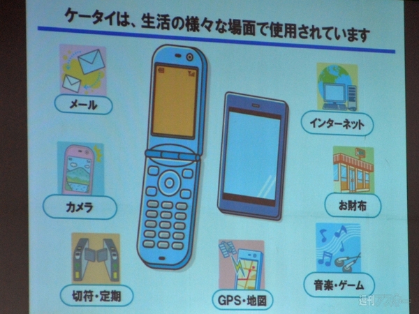 ドコモ ケータイ安全教室