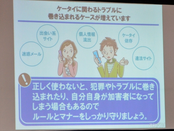 ドコモ ケータイ安全教室