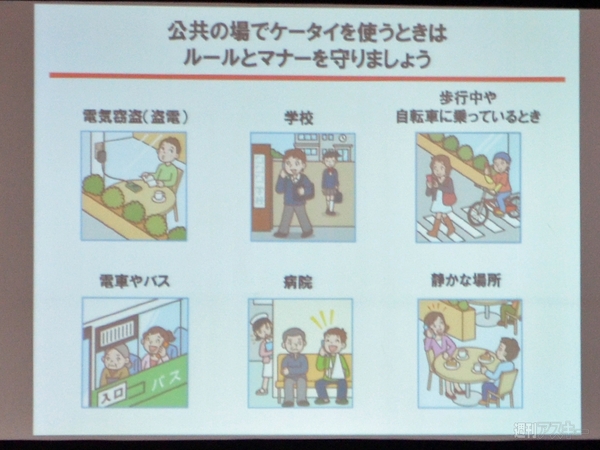 ドコモ ケータイ安全教室