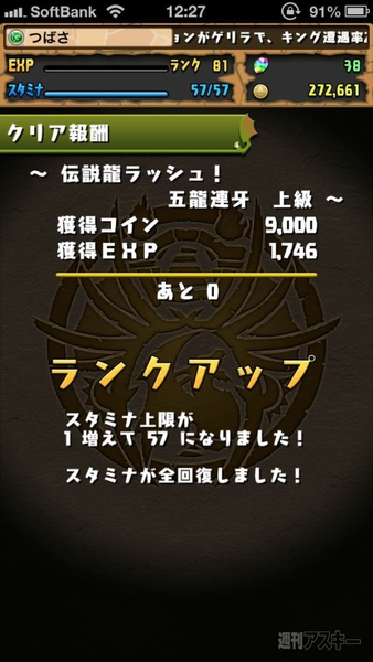 パズドラ 初心者に毛が生えたわたしでもクリアーできた 伝説龍ラッシュ 上級 週刊アスキー