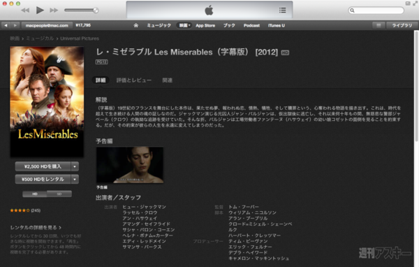 Itunes Storeで週末に観たい映画 7月後半の新作 編 Mac 週刊アスキー