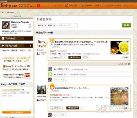 週刊ソーシャルニュース2013年7月22日