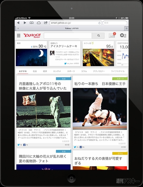 週刊ソーシャルニュース2013年7月22日