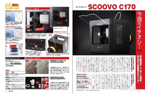 週刊アスキー8/6号(7月23日発売)記事