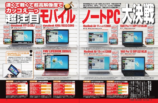 週刊アスキー8/6号(7月23日発売)記事