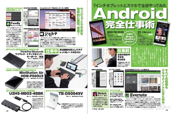 週刊アスキー8/6号(7月23日発売)記事