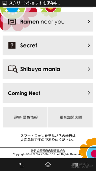 Shibuya Clickable Project