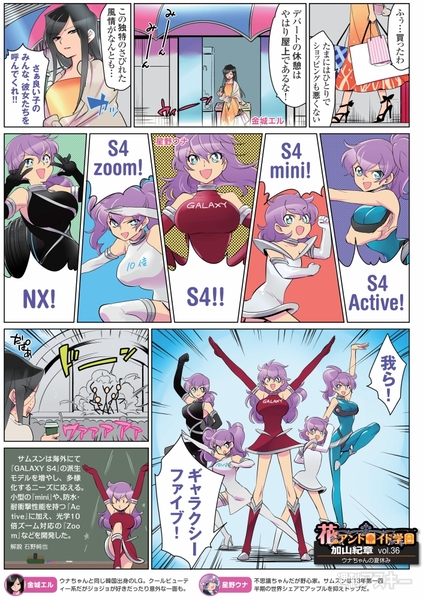 花のアンドロイド学園