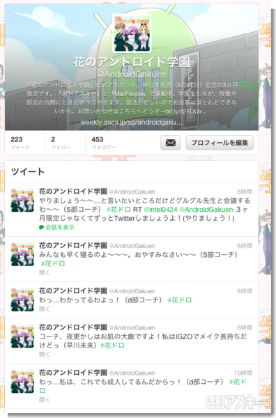 花のアンドロイド学園