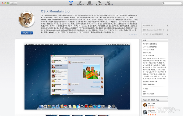今日は何の日？ コーエーテクモゲームス設立（1978）、Apple OS X Mountain Lion発売（2012）