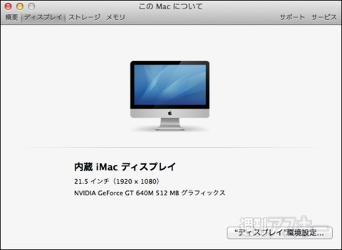 130723_moro_aboutthismac