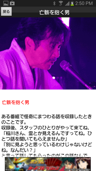 稲川淳二の眠れない怖い話アプリ