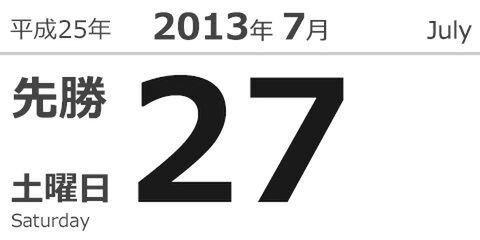 今日は名の日？ MOTHER発売（1989）