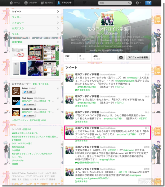 花のアンドロイド学園