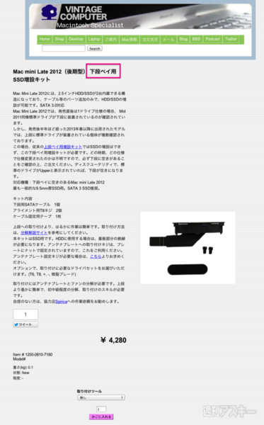 Mac miniにSSD増設