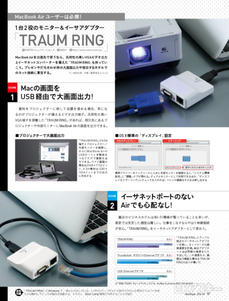 MacPeople 9月号（7月29日発売）