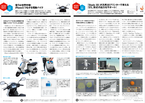 MacPeople 9月号（7月29日発売）