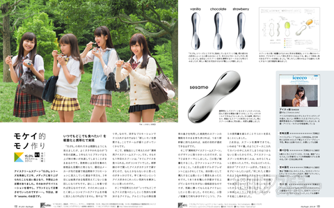 MacPeople 9月号（7月29日発売）