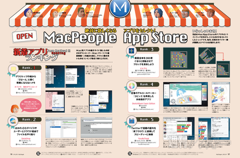MacPeople 9月号（7月29日発売）