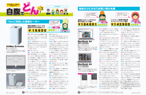 MacPeople 9月号（7月29日発売）