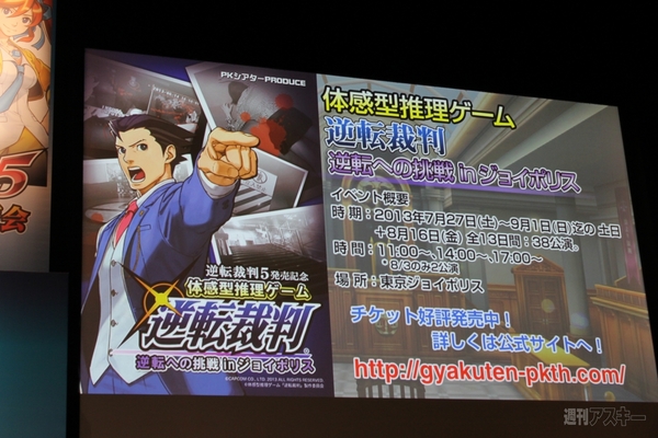 多数のタイアップやDLC情報が飛び出した『逆転裁判5』完成発表会！