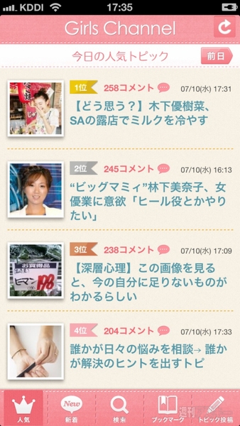 人気順に投稿を閲覧