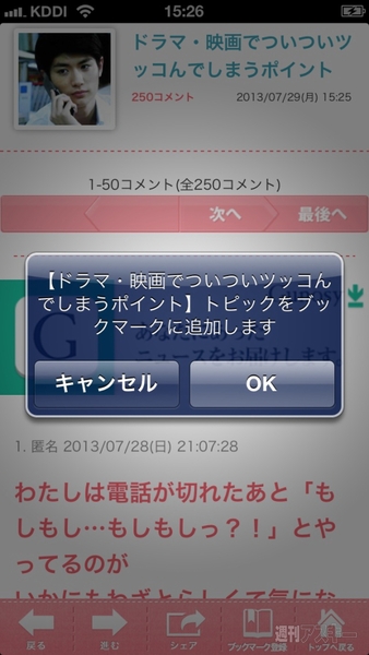 ワンタップでブックマーク