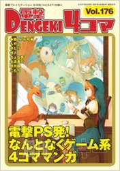 電撃PlayStation Vol.547