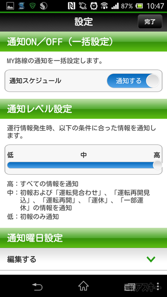 JR東日本 列車運行情報
