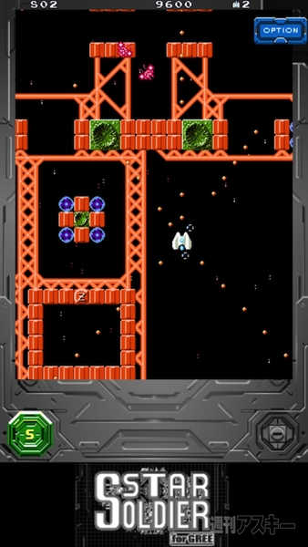 スターソルジャーforGREE