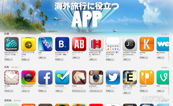 夏のiPhoneアプリ