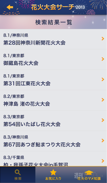 夏のiPhoneアプリ