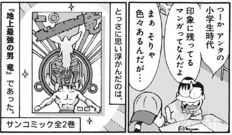 カオスだもんね アナタは何冊知ってます 昭和生まれのおっさん達による 懐かしすぎる漫画 談議 週刊アスキー