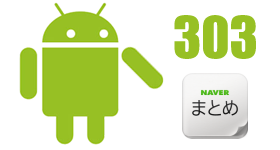 NAVERまとめリーダー