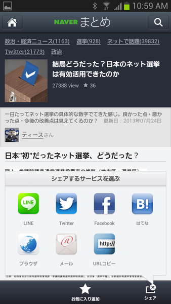 NAVERまとめリーダー