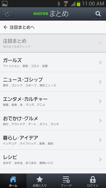 NAVERまとめリーダー