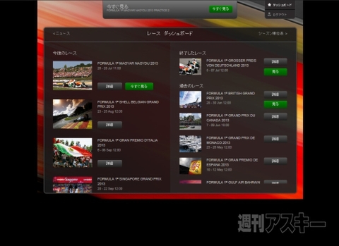 F1レース映像をPCやiPadで視聴する世界初のアプリが登場