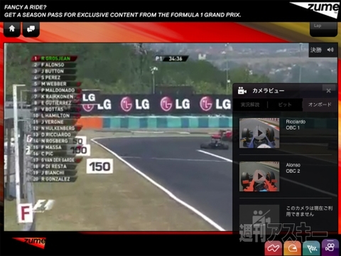 F1レース映像をPCやiPadで視聴する世界初のアプリが登場
