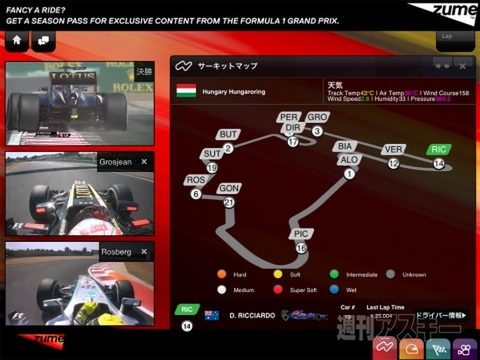 F1レース映像をPCやiPadで視聴する世界初のアプリが登場