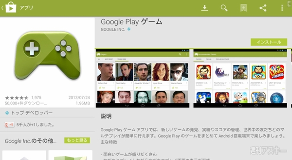 Androidスマホでリアルマルチプレーも可能 Google Play ゲーム を試す 週刊アスキー