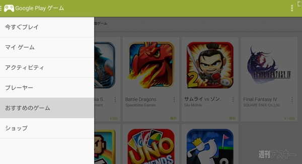 世界中のプレイヤーとリアルマルチプレーも可能!?『Google Play ゲーム』を試す！