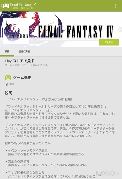 世界中のプレイヤーとリアルマルチプレーも可能!?『Google Play ゲーム』を試す！