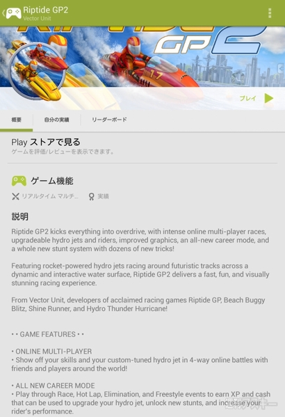 世界中のプレイヤーとリアルマルチプレーも可能!?『Google Play ゲーム』を試す！